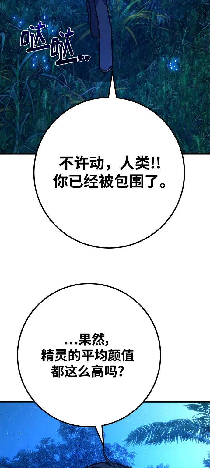 游戏最强搅局者 [第63话] 人类与精灵 第32页