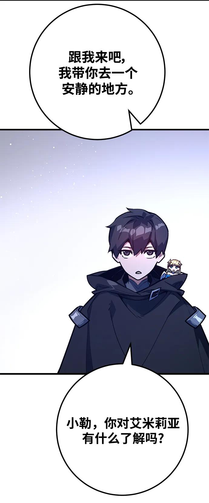 游戏最强搅局者 [第63话] 人类与精灵 第74页