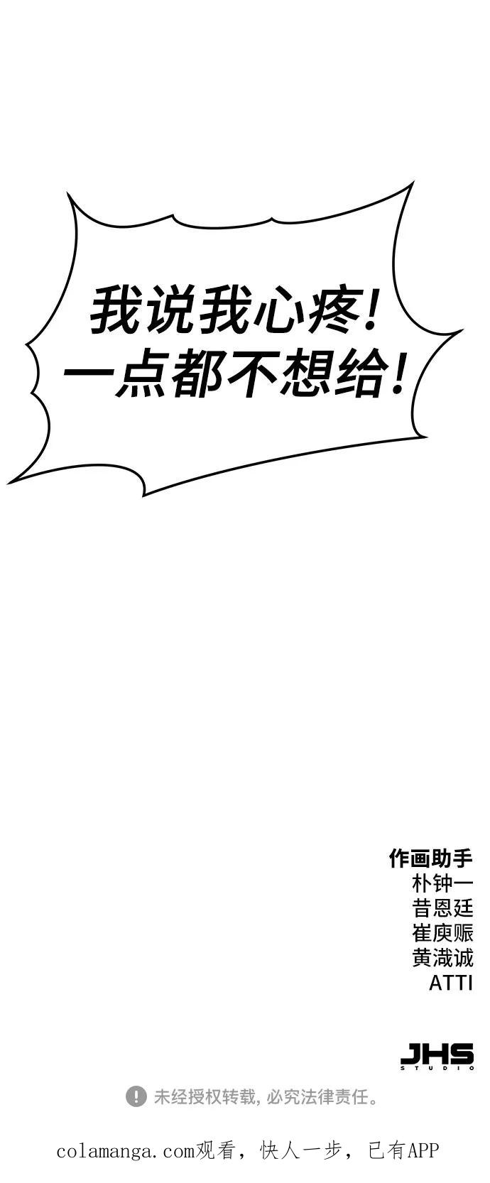绝对回归 第64话 第86页