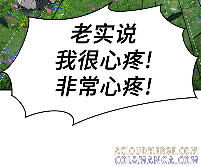绝对回归 第64话 第73页