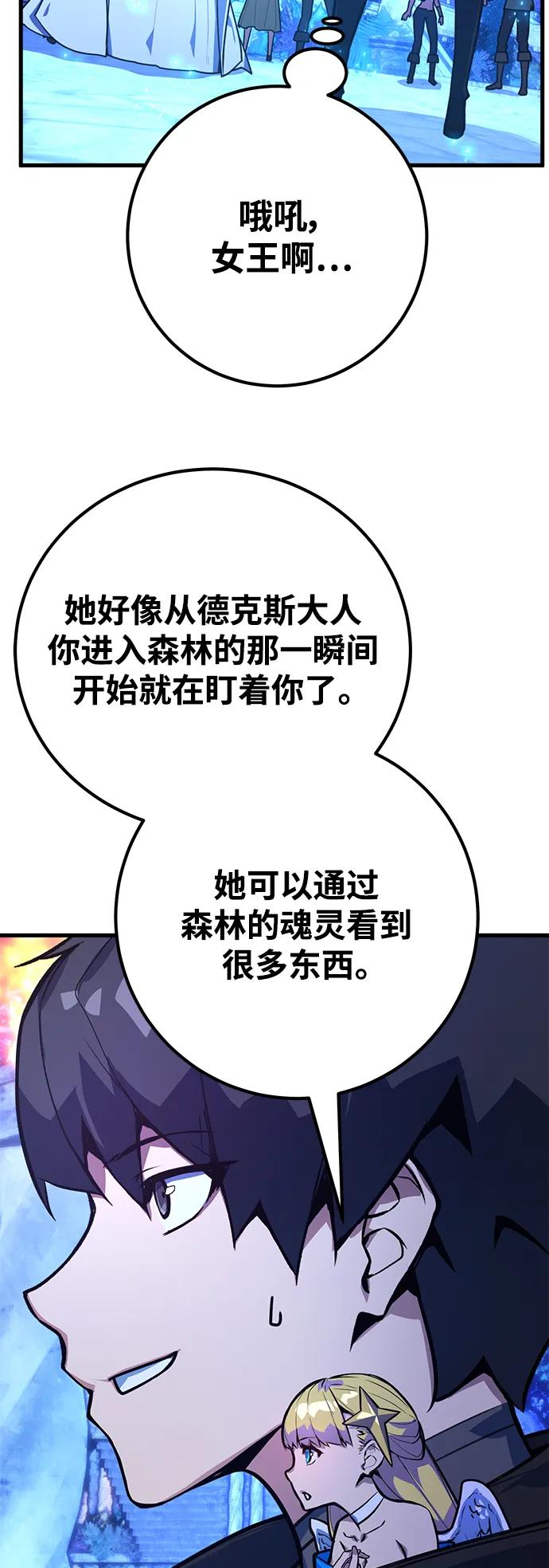 游戏最强搅局者 [第63话] 人类与精灵 第65页