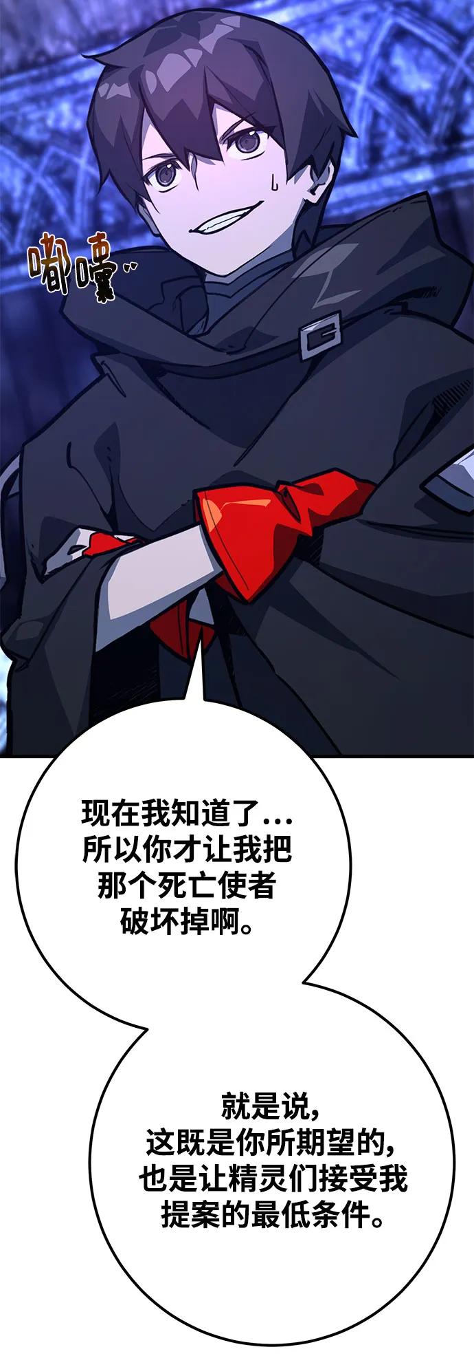 游戏最强搅局者 [第64话] 和平世界团德克斯 第36页