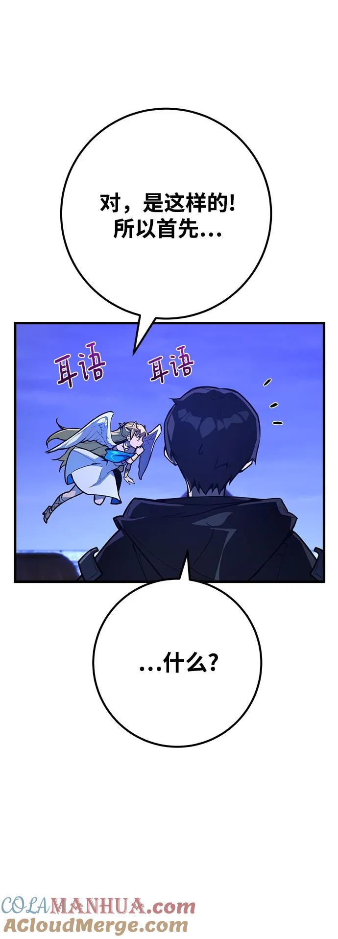 游戏最强搅局者 [第64话] 和平世界团德克斯 第37页