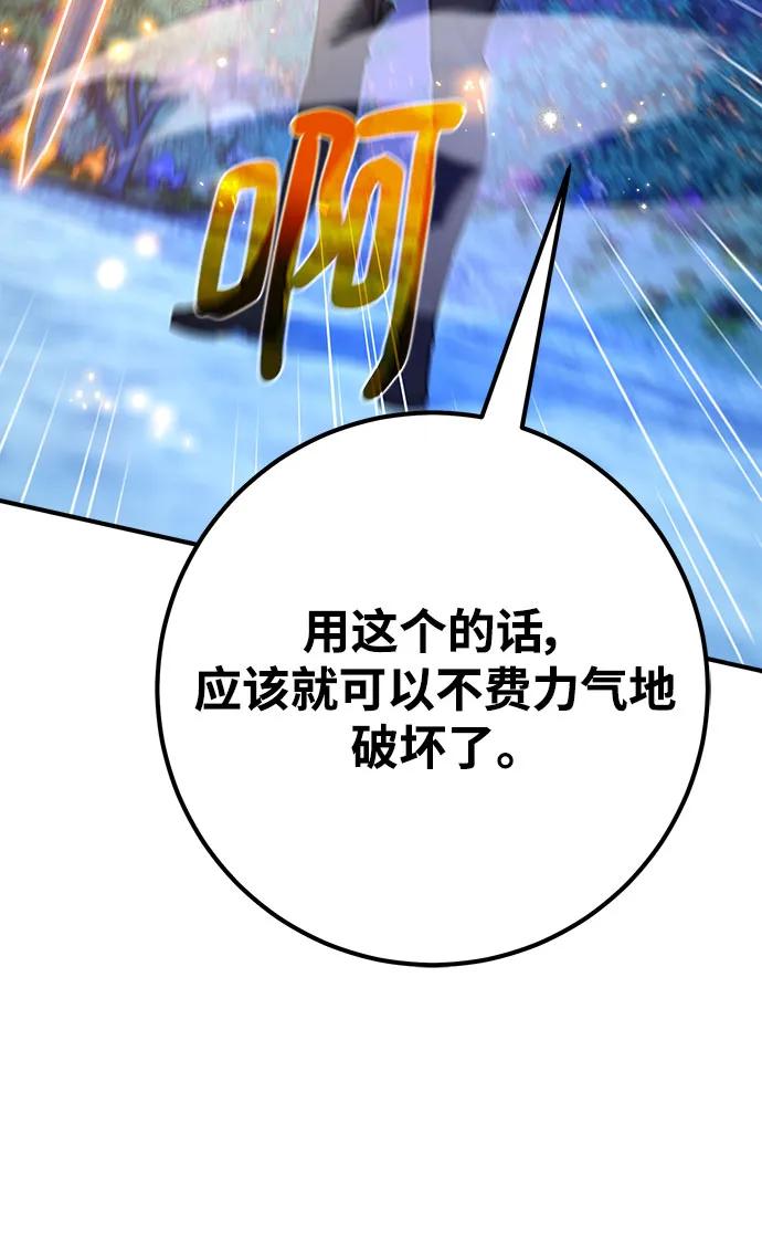 游戏最强搅局者 [第64话] 和平世界团德克斯 第48页