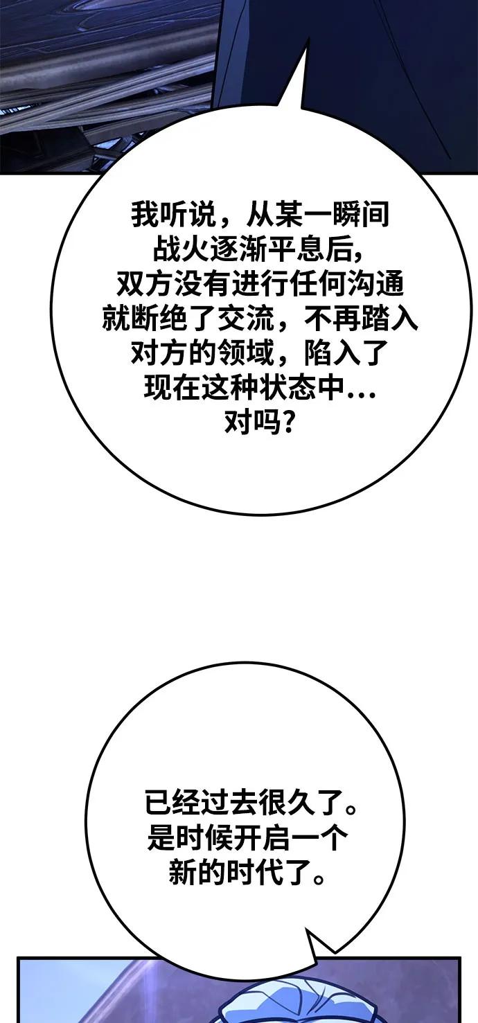 游戏最强搅局者 [第64话] 和平世界团德克斯 第3页