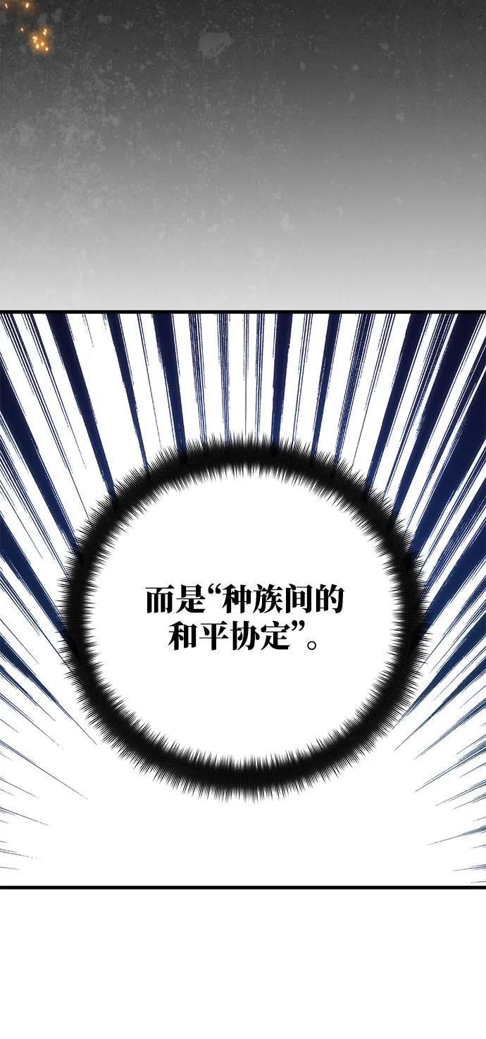游戏最强搅局者 [第64话] 和平世界团德克斯 第6页