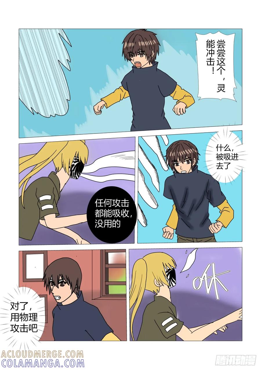 《净灵》阴宅3 第6页
