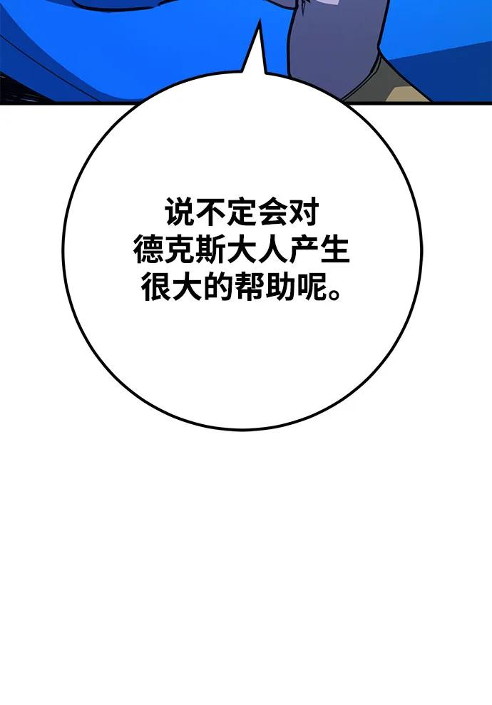 游戏最强搅局者 [第64话] 和平世界团德克斯 第23页