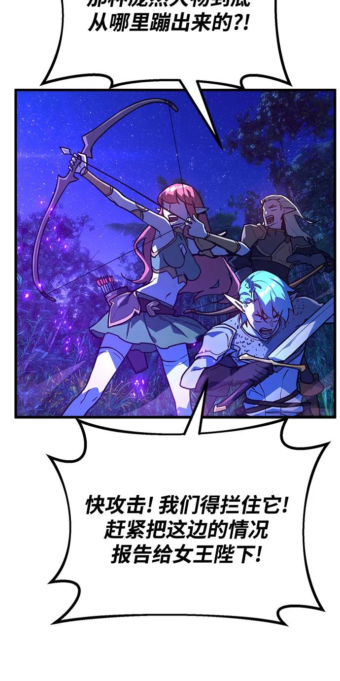 游戏最强搅局者 [第65话] 我的朋友是大天使 第29页