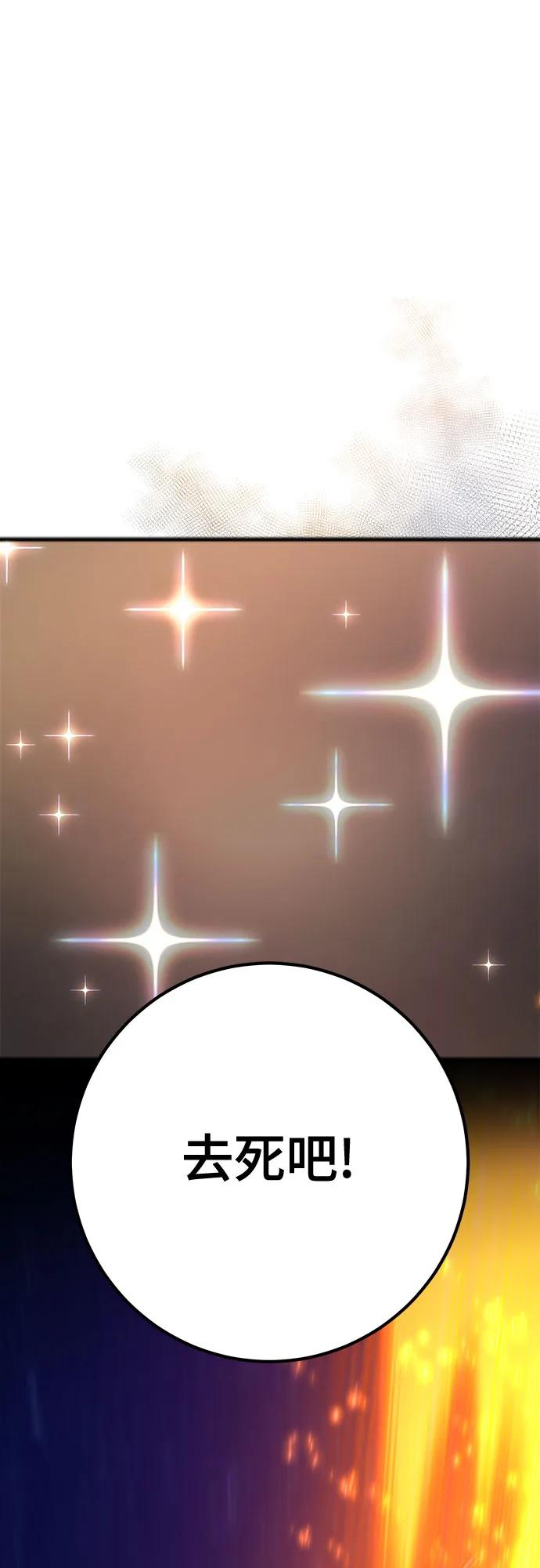游戏最强搅局者 [第65话] 我的朋友是大天使 第80页