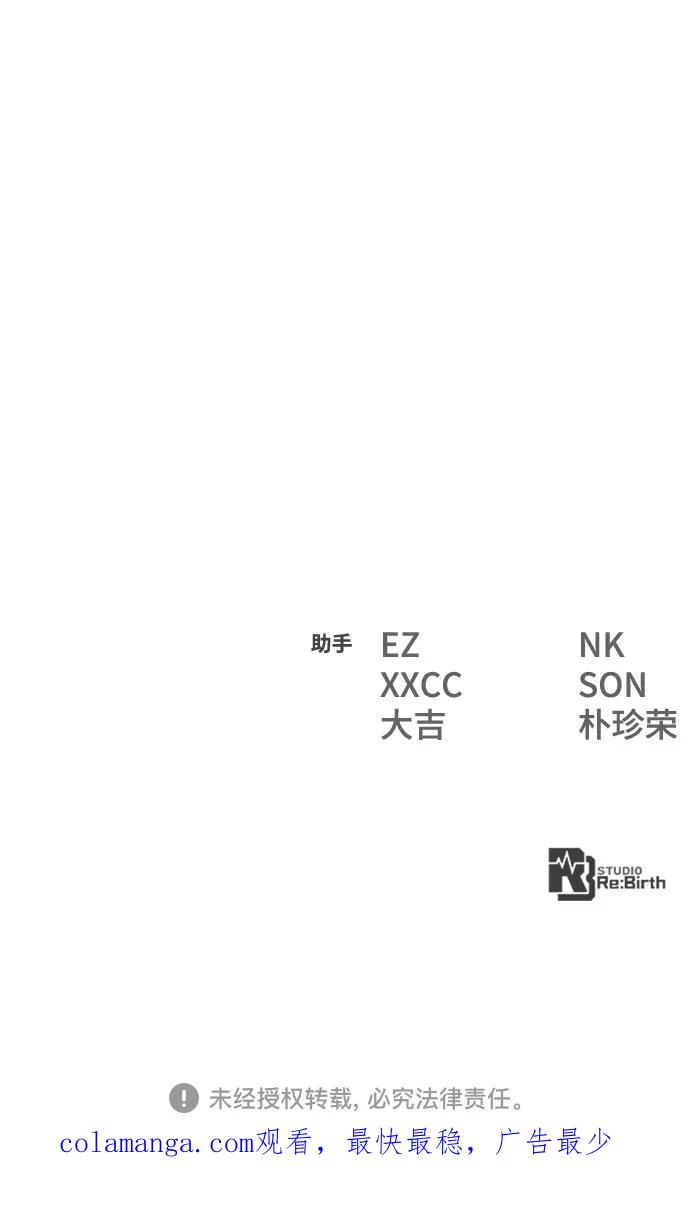 游戏最强搅局者 [第65话] 我的朋友是大天使 第84页