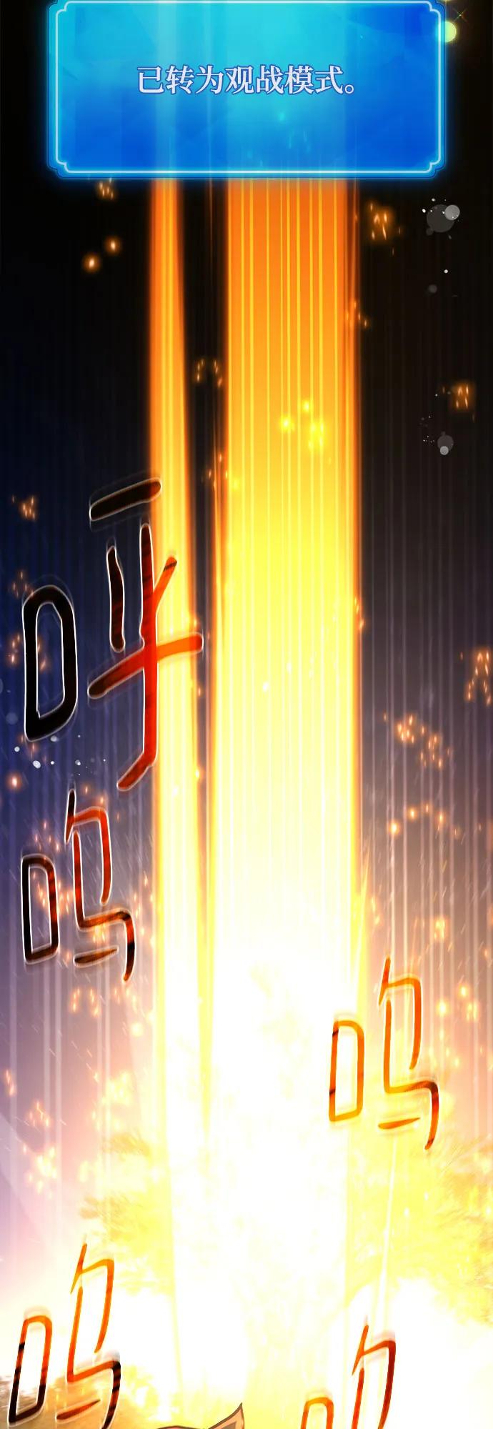 游戏最强搅局者 [第65话] 我的朋友是大天使 第72页