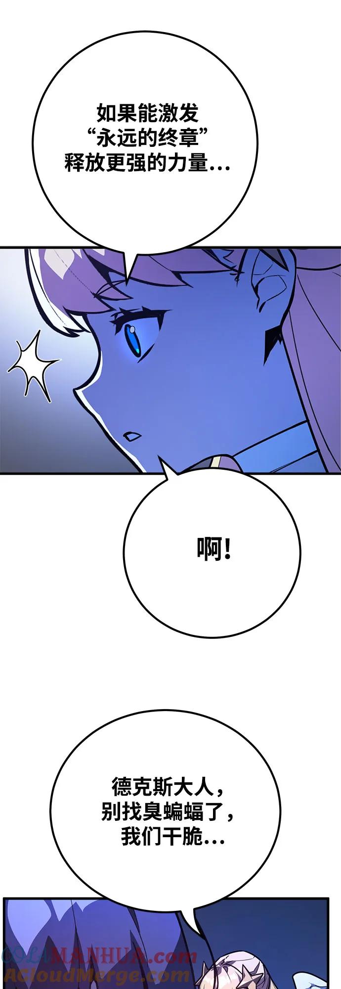 游戏最强搅局者 [第65话] 我的朋友是大天使 第43页