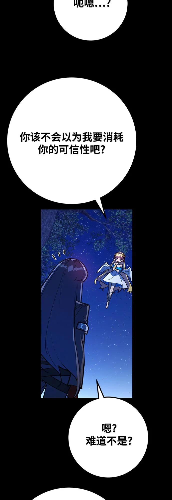 游戏最强搅局者 [第65话] 我的朋友是大天使 第66页