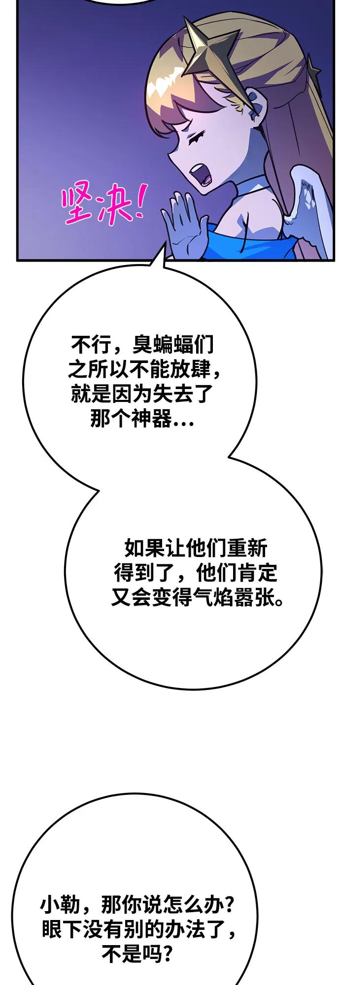 游戏最强搅局者 [第65话] 我的朋友是大天使 第41页
