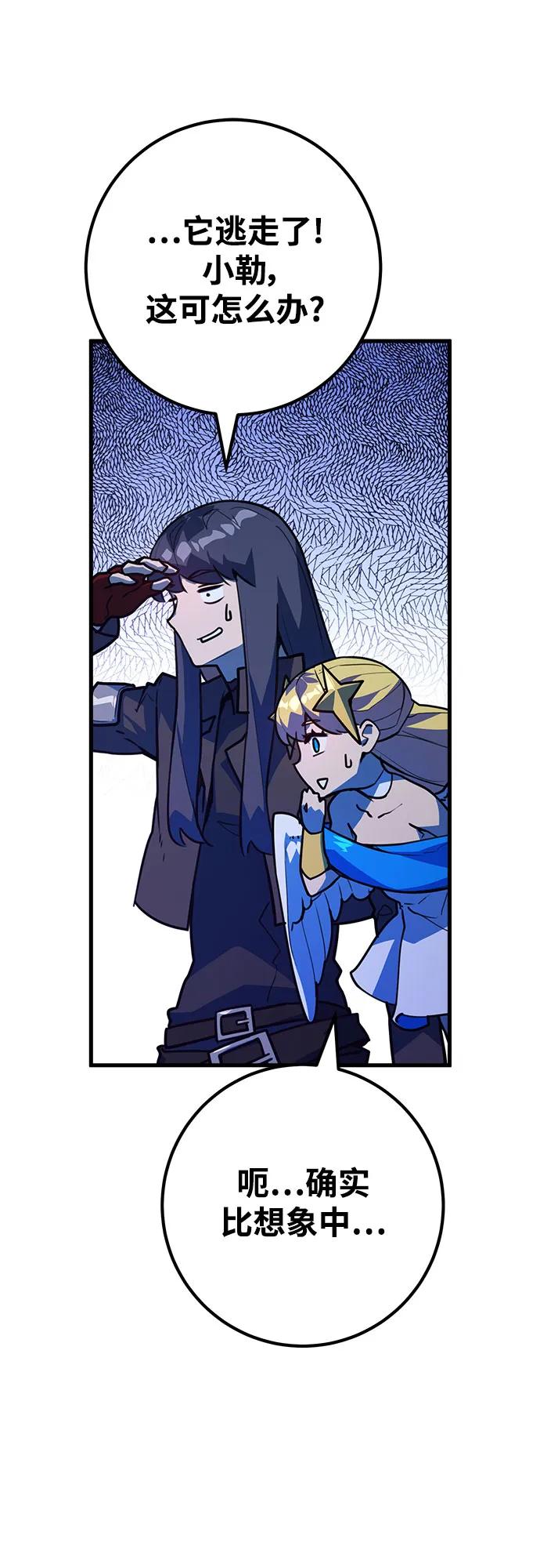 游戏最强搅局者 [第65话] 我的朋友是大天使 第24页