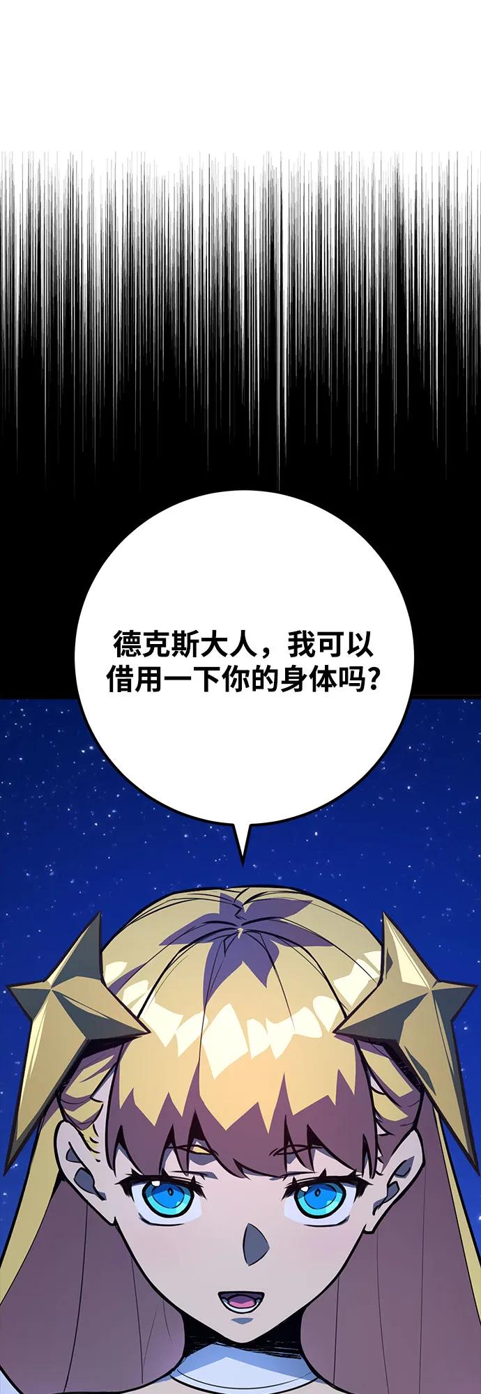 游戏最强搅局者 [第65话] 我的朋友是大天使 第63页