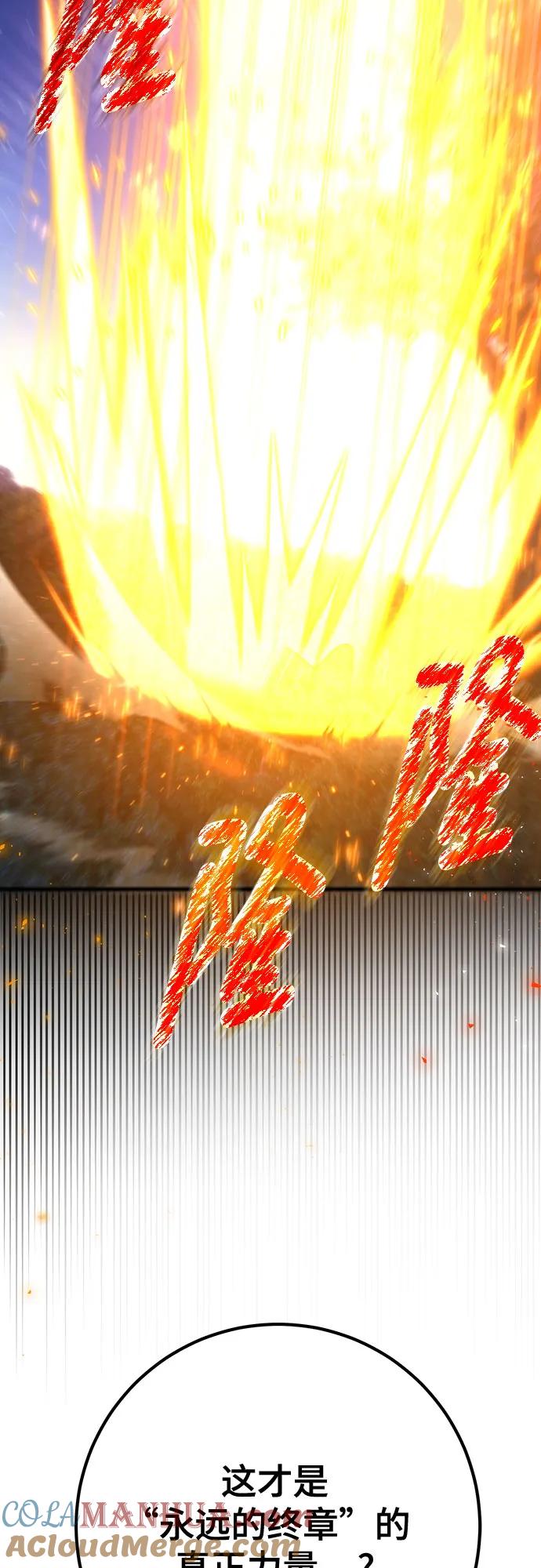 游戏最强搅局者 [第65话] 我的朋友是大天使 第82页