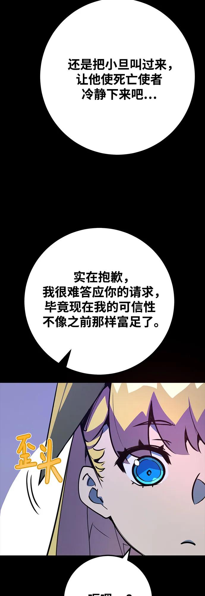 游戏最强搅局者 [第65话] 我的朋友是大天使 第65页