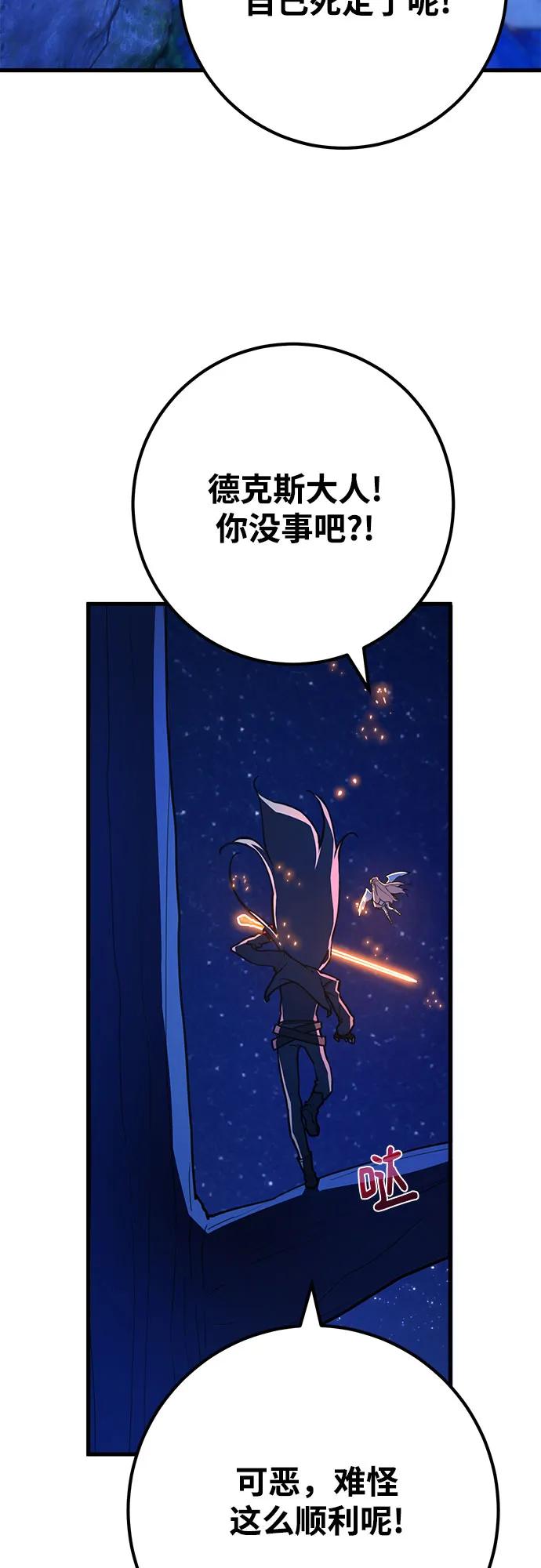 游戏最强搅局者 [第65话] 我的朋友是大天使 第15页