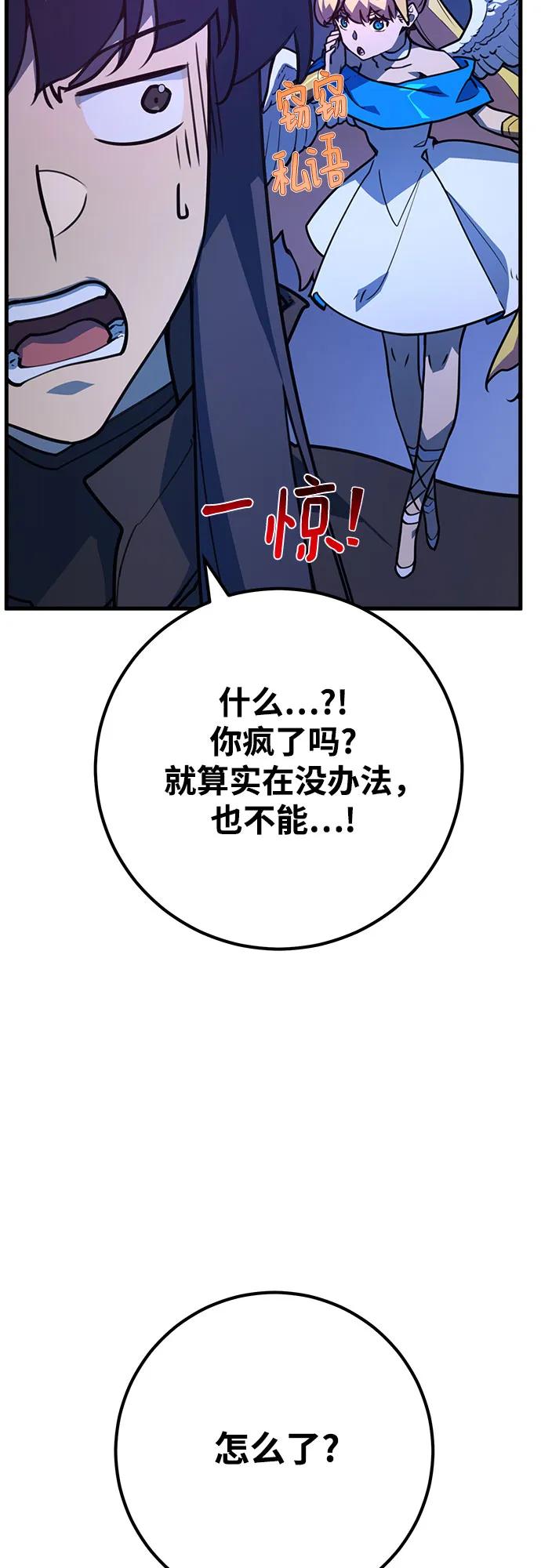 游戏最强搅局者 [第65话] 我的朋友是大天使 第44页