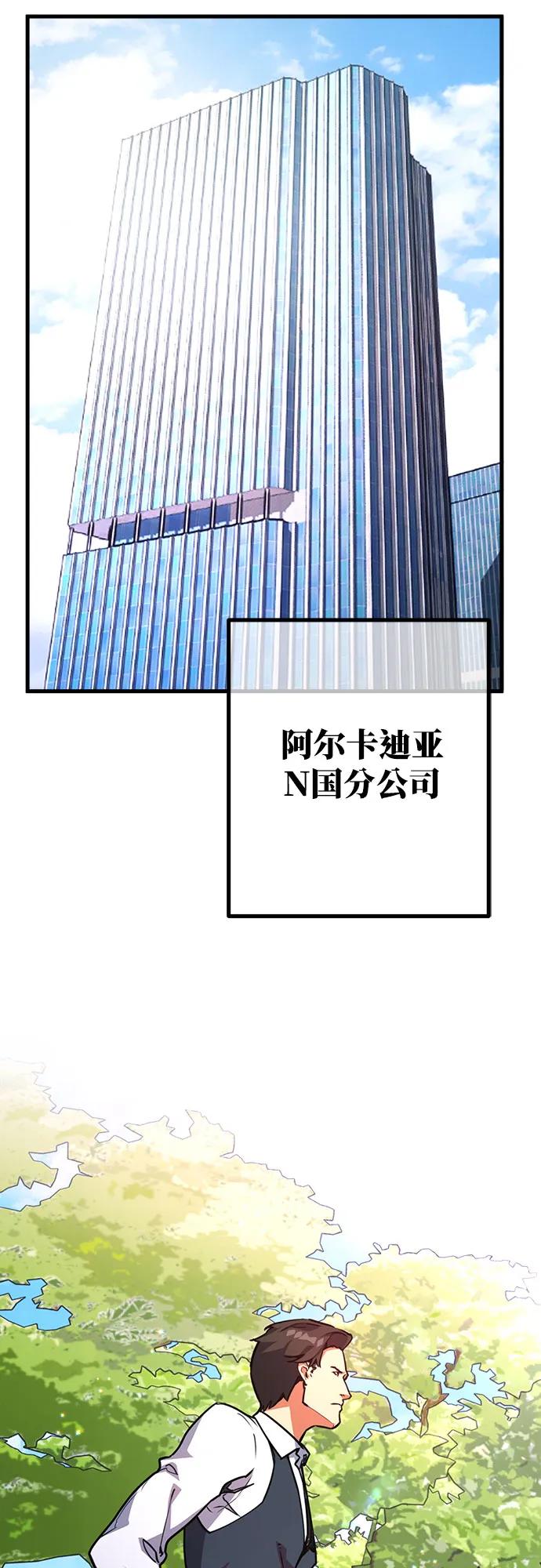 游戏最强搅局者 [第65话] 我的朋友是大天使 第47页