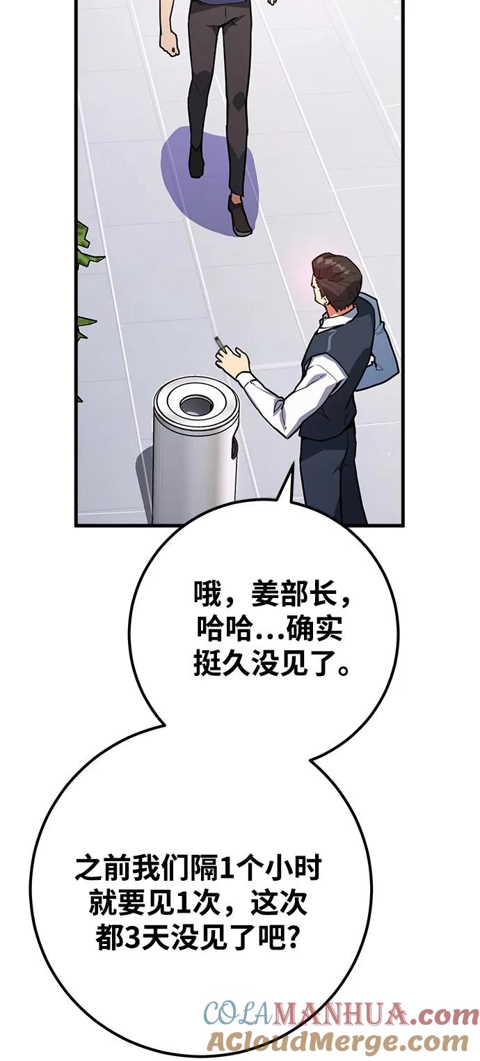 游戏最强搅局者 [第65话] 我的朋友是大天使 第49页