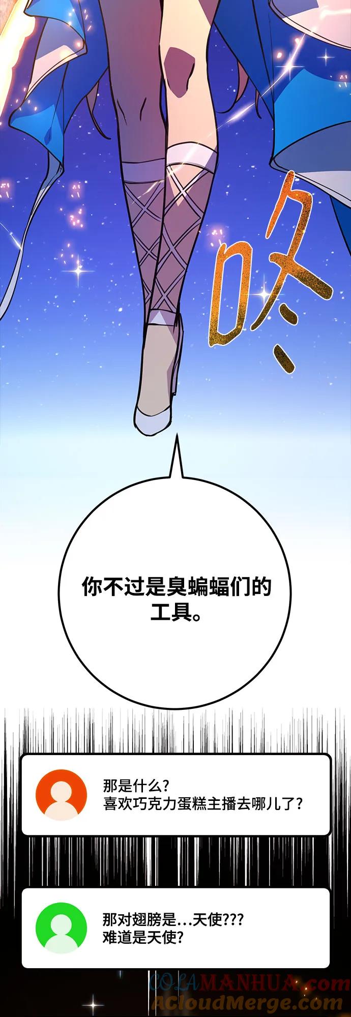 游戏最强搅局者 [第65话] 我的朋友是大天使 第76页