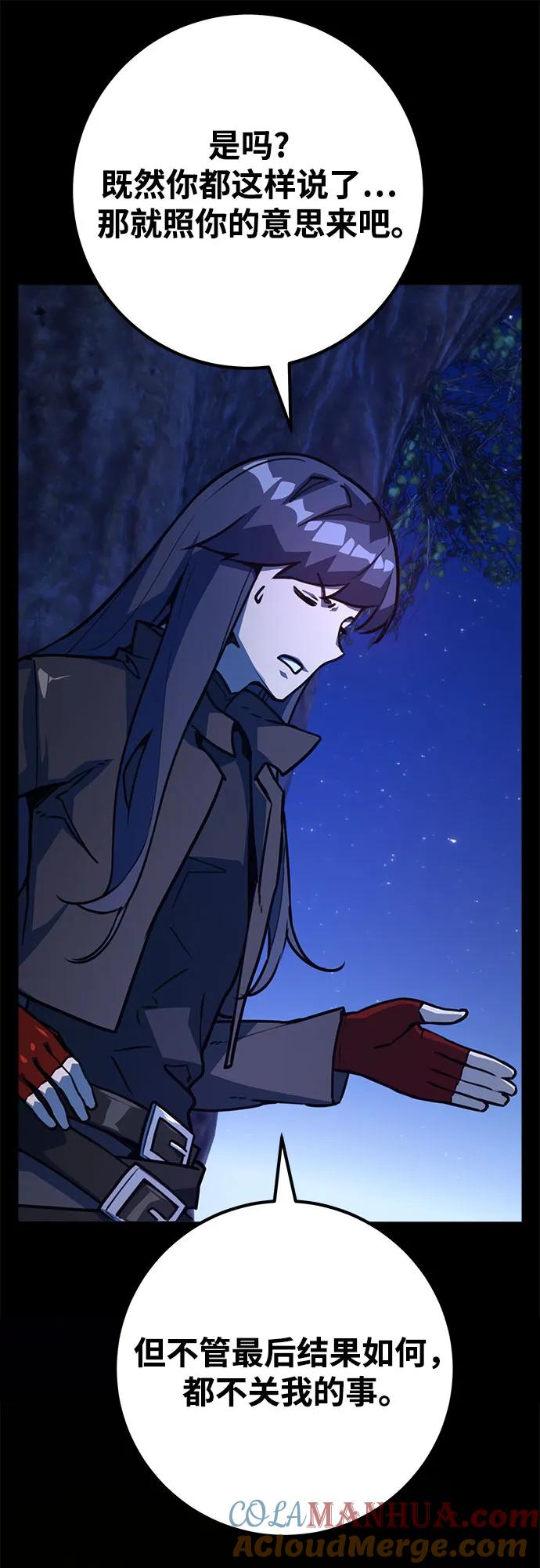 游戏最强搅局者 [第65话] 我的朋友是大天使 第70页