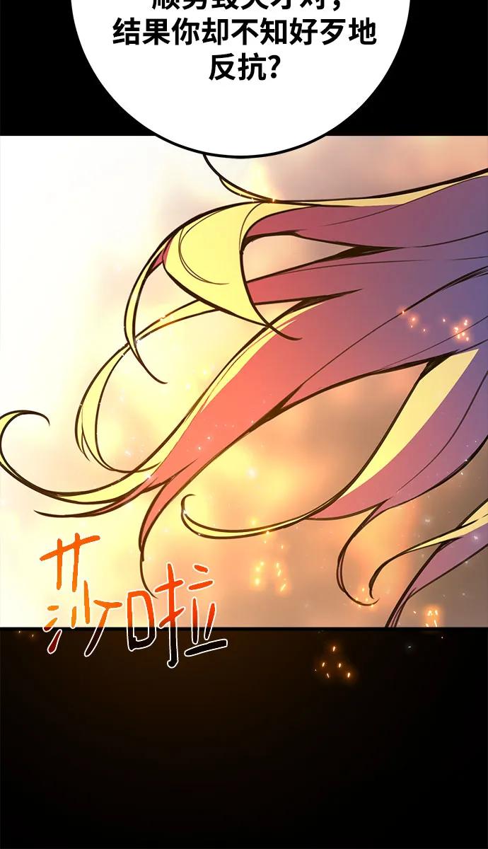 游戏最强搅局者 [第65话] 我的朋友是大天使 第74页
