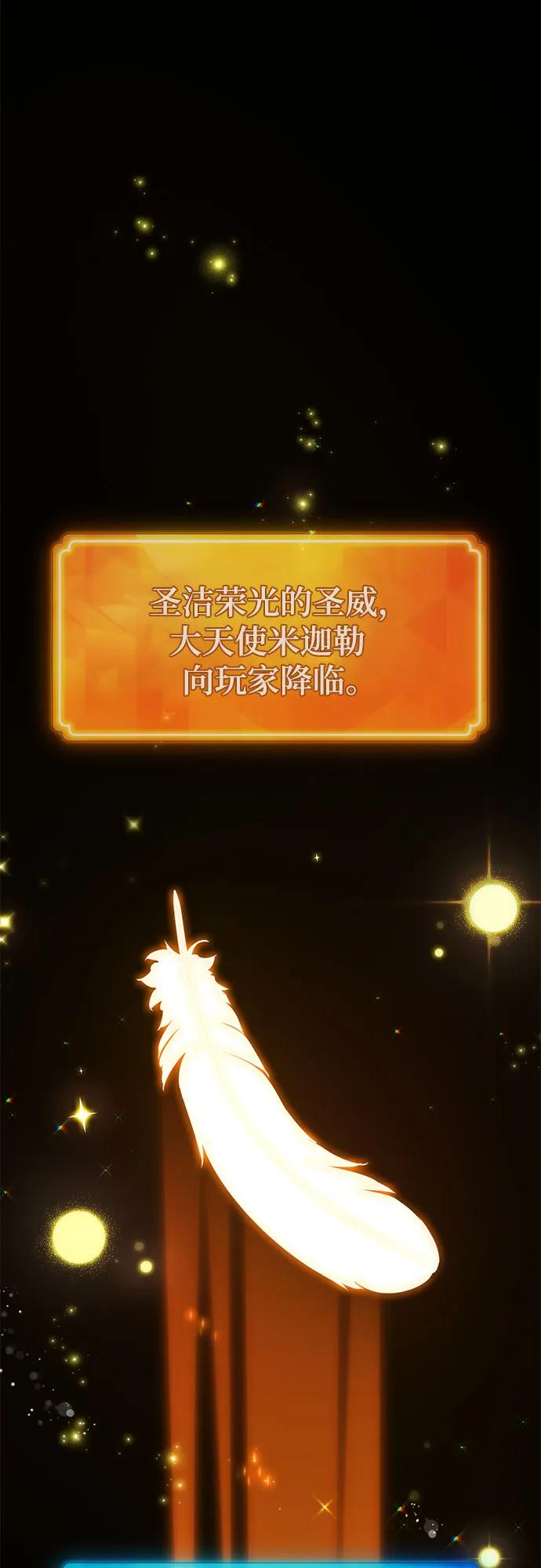 游戏最强搅局者 [第65话] 我的朋友是大天使 第71页