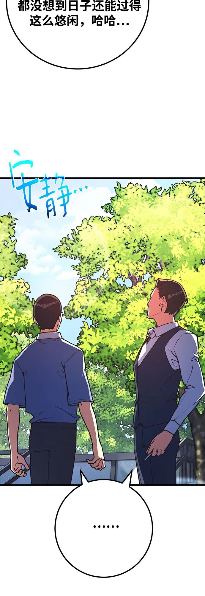 游戏最强搅局者 [第65话] 我的朋友是大天使 第51页