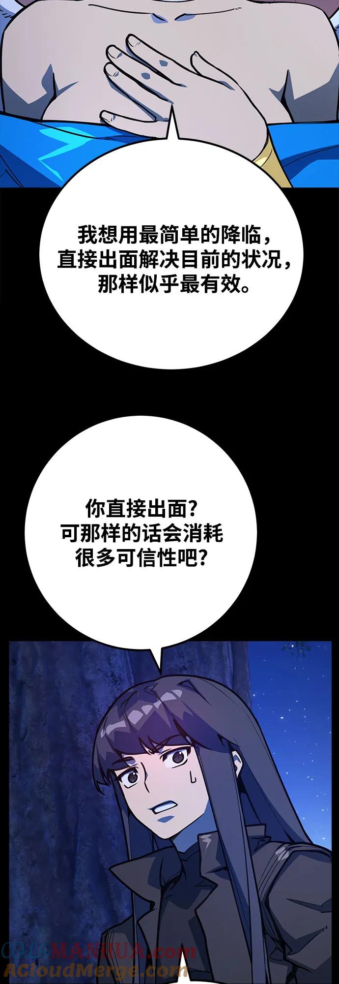 游戏最强搅局者 [第65话] 我的朋友是大天使 第64页