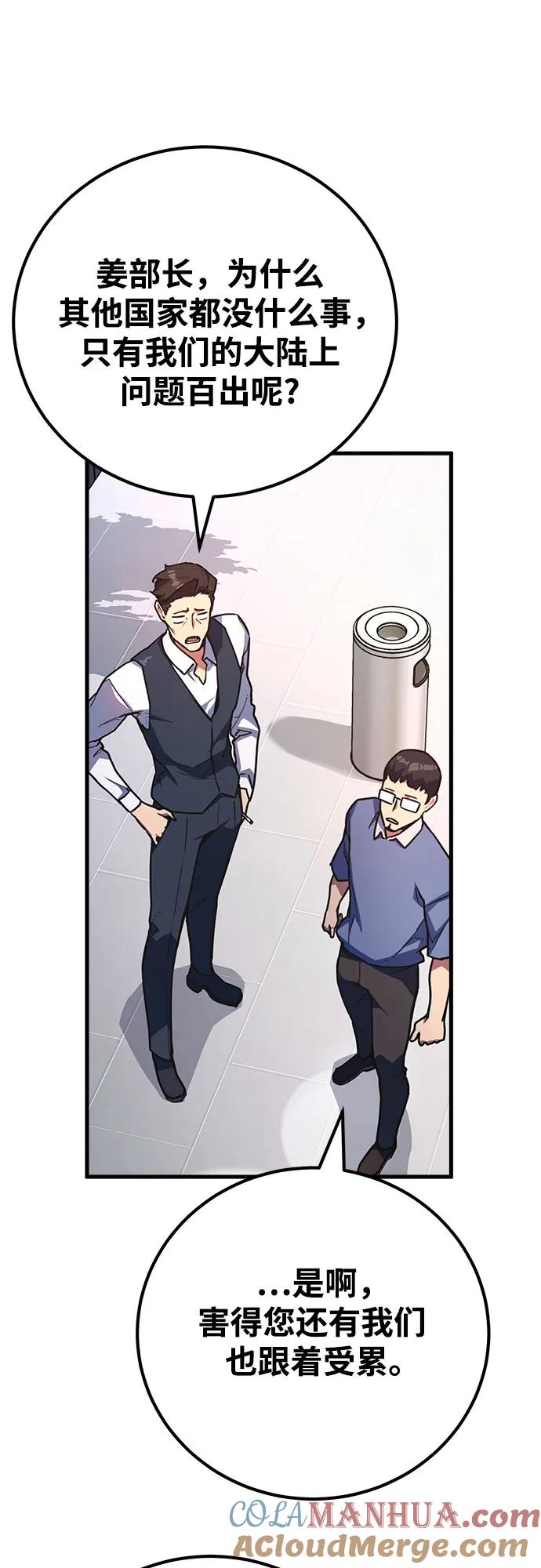 游戏最强搅局者 [第65话] 我的朋友是大天使 第52页