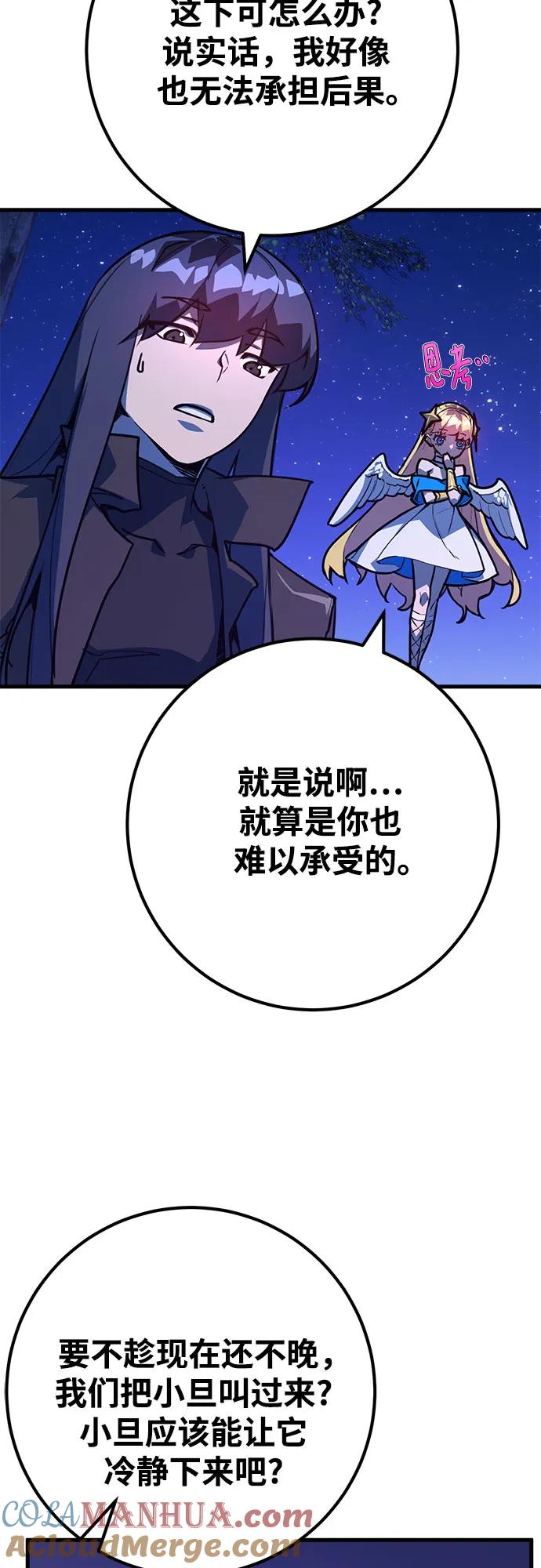 游戏最强搅局者 [第65话] 我的朋友是大天使 第40页