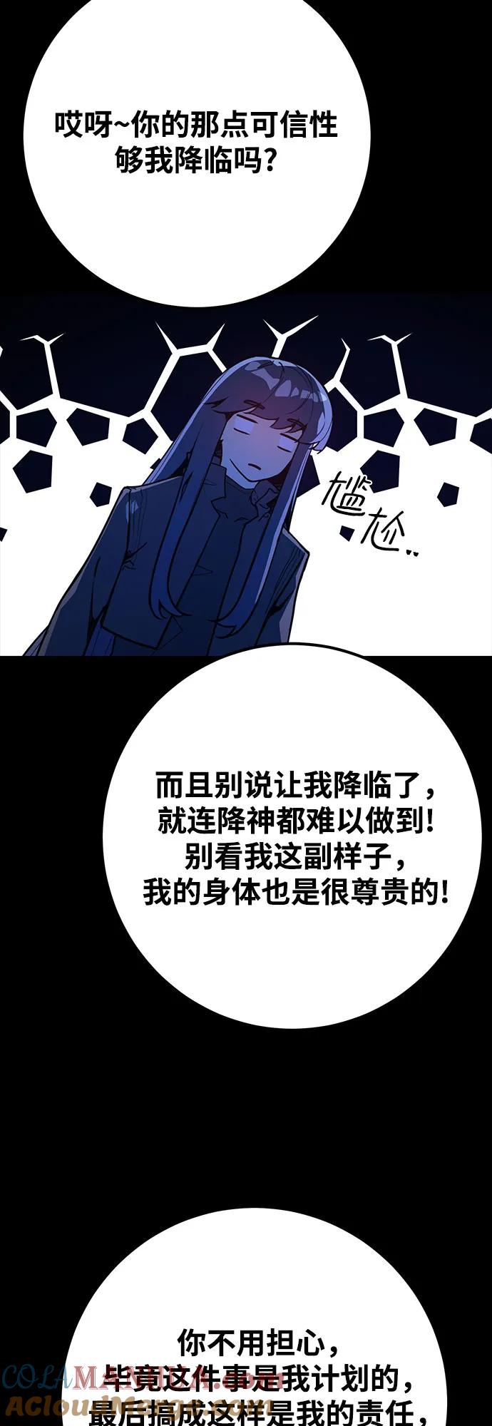 游戏最强搅局者 [第65话] 我的朋友是大天使 第67页