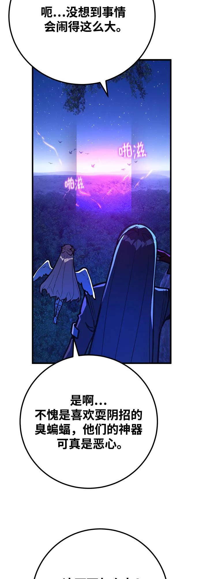 游戏最强搅局者 [第65话] 我的朋友是大天使 第39页