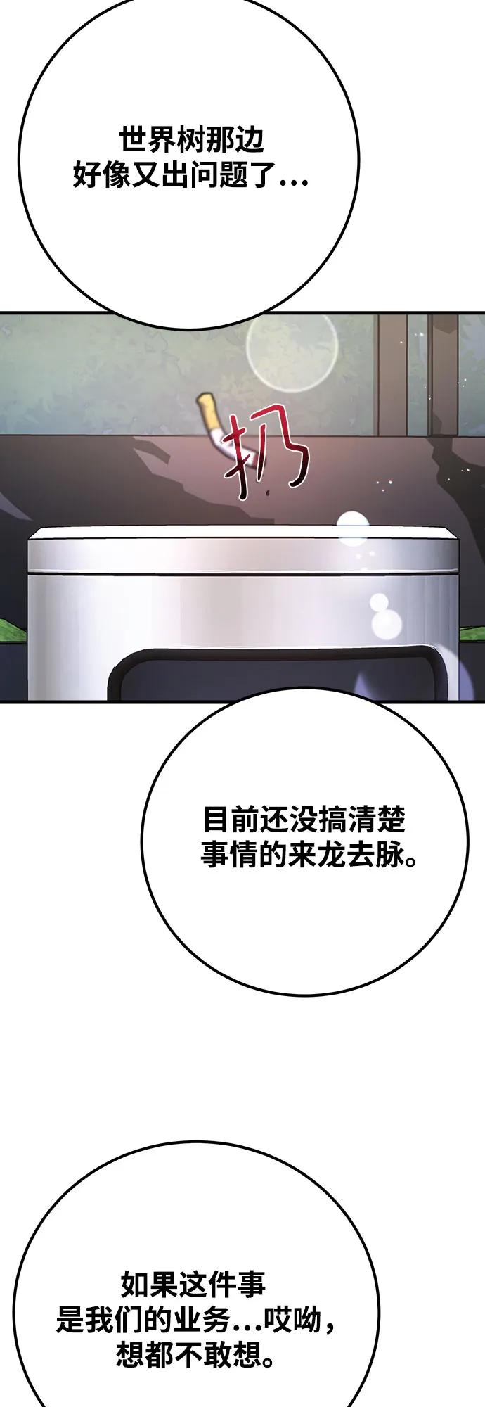 游戏最强搅局者 [第65话] 我的朋友是大天使 第53页