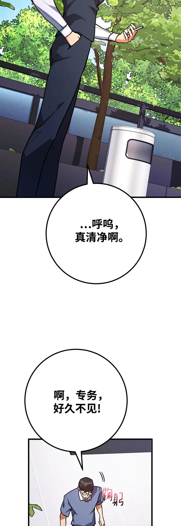 游戏最强搅局者 [第65话] 我的朋友是大天使 第48页