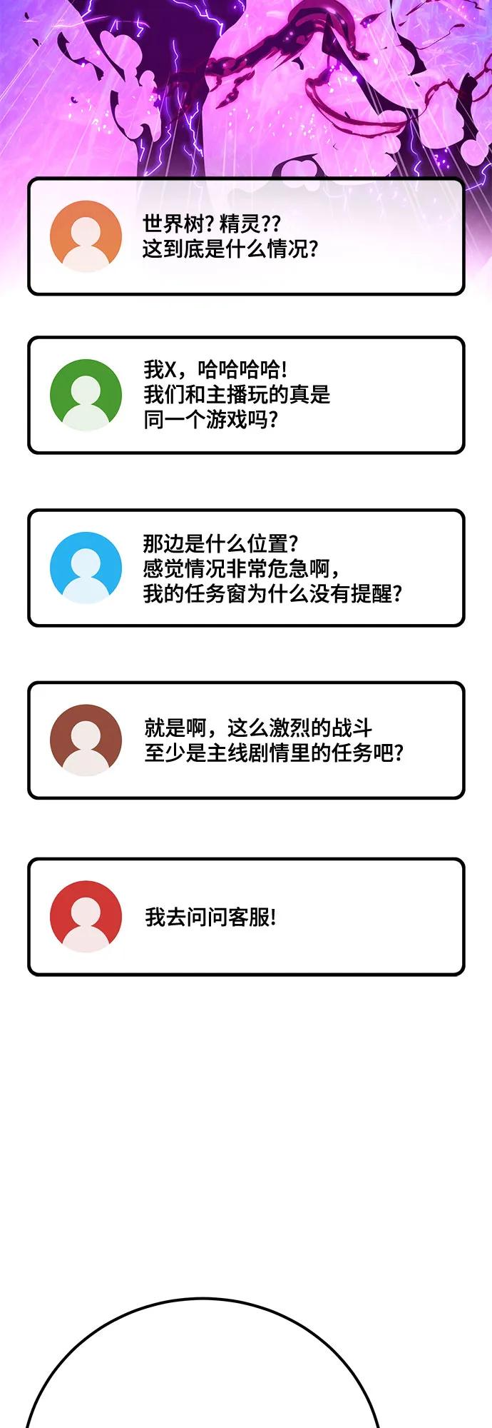 游戏最强搅局者 [第65话] 我的朋友是大天使 第38页