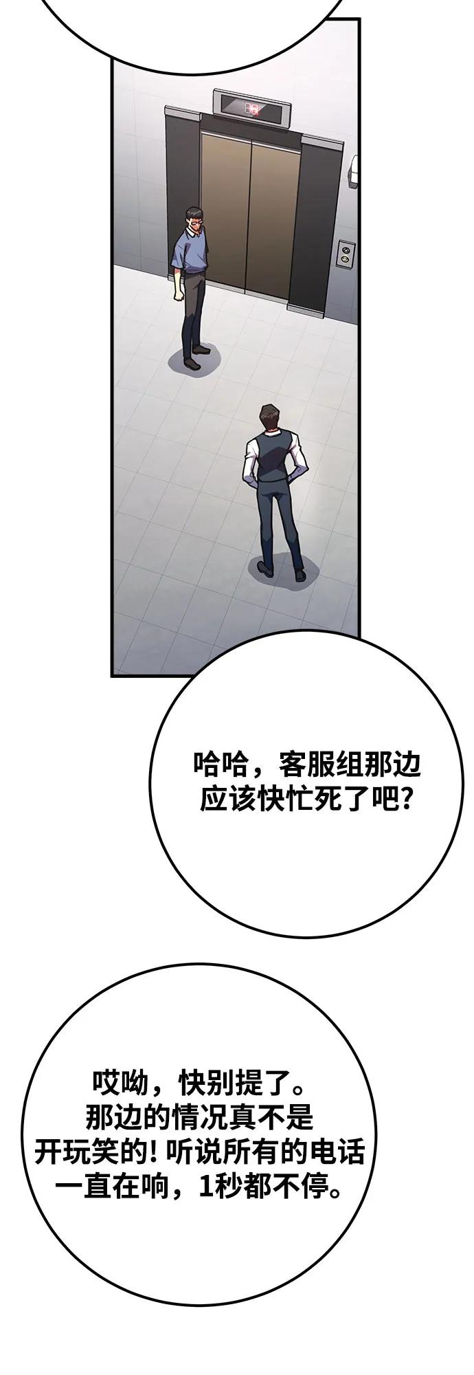 游戏最强搅局者 [第65话] 我的朋友是大天使 第54页