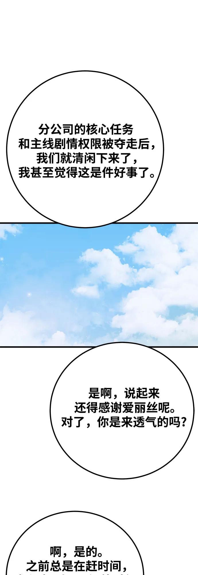 游戏最强搅局者 [第65话] 我的朋友是大天使 第50页