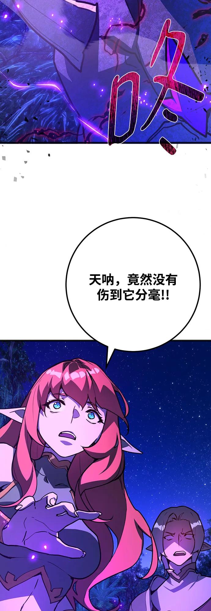 游戏最强搅局者 [第65话] 我的朋友是大天使 第33页