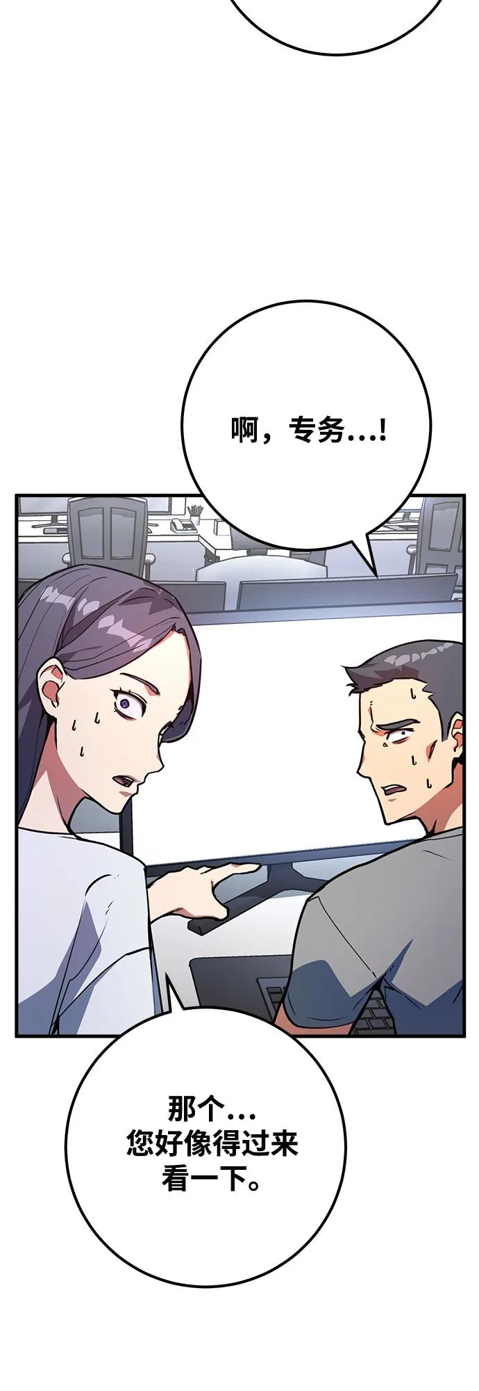 游戏最强搅局者 [第65话] 我的朋友是大天使 第57页