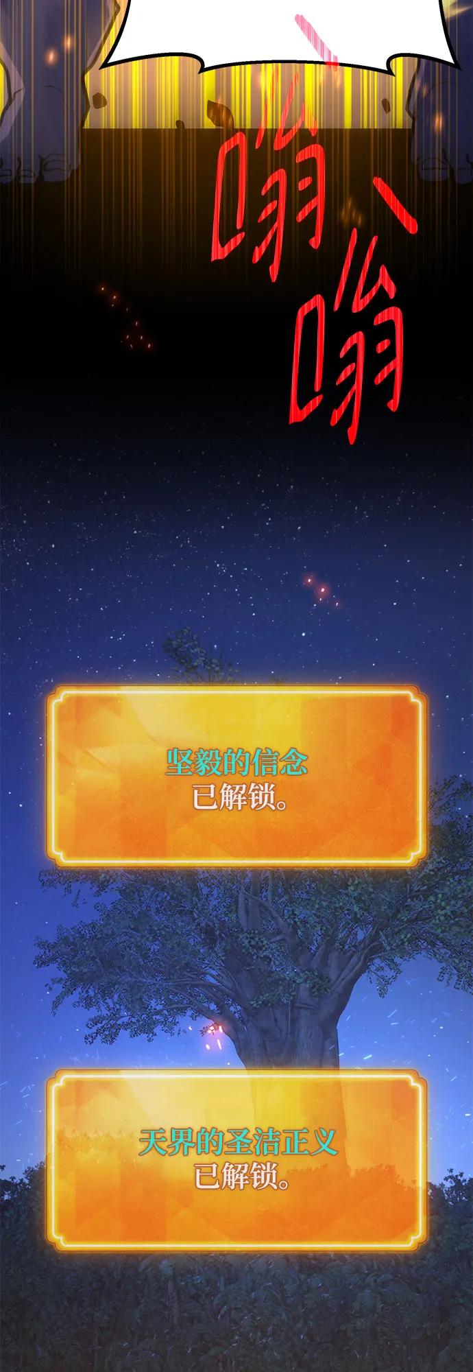 游戏最强搅局者 [第66话] 神器：神之武器 第8页