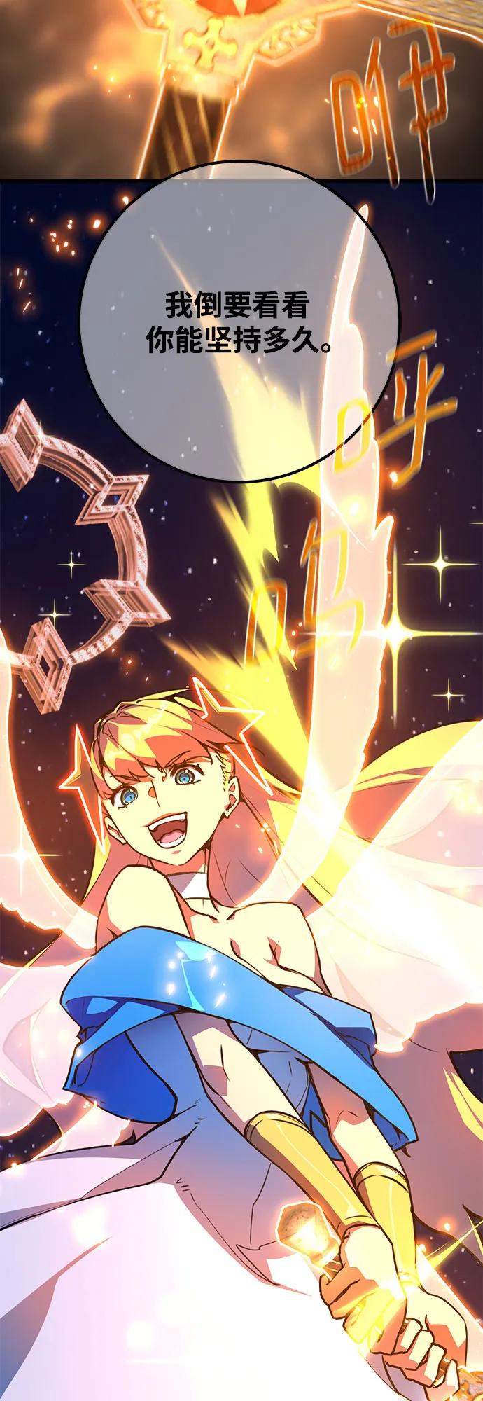 游戏最强搅局者 [第66话] 神器：神之武器 第21页