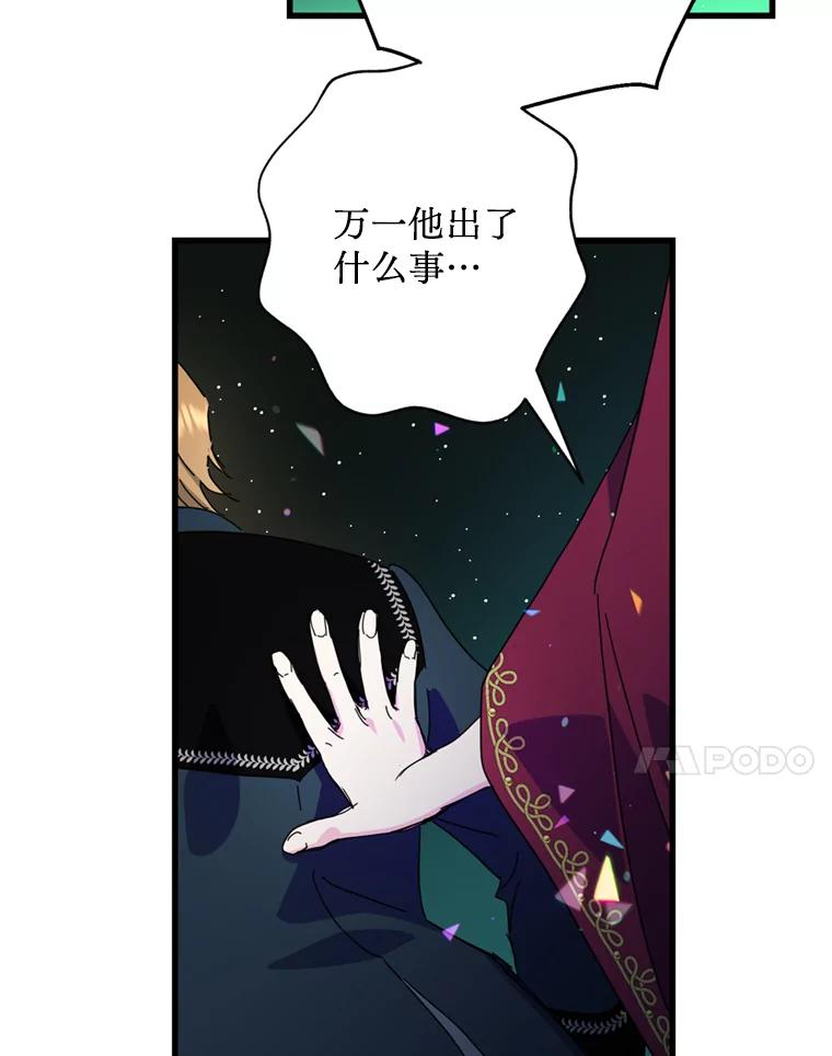 《请痛快地处决我》65.命运不可逆 第94页