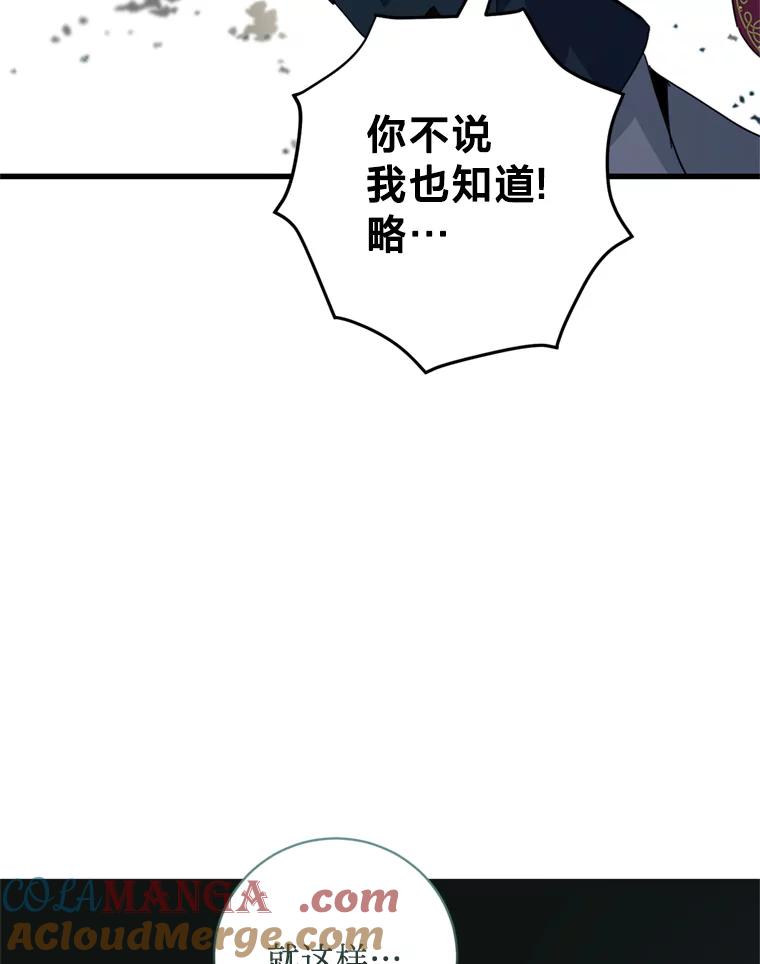 《请痛快地处决我》65.命运不可逆 第97页