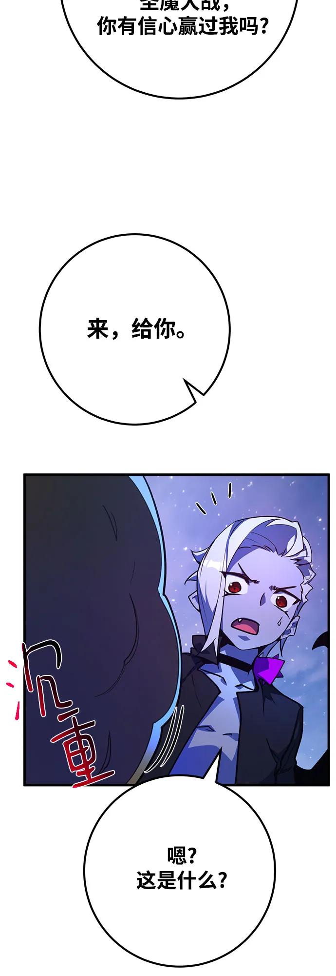 游戏最强搅局者 [第66话] 神器：神之武器 第56页