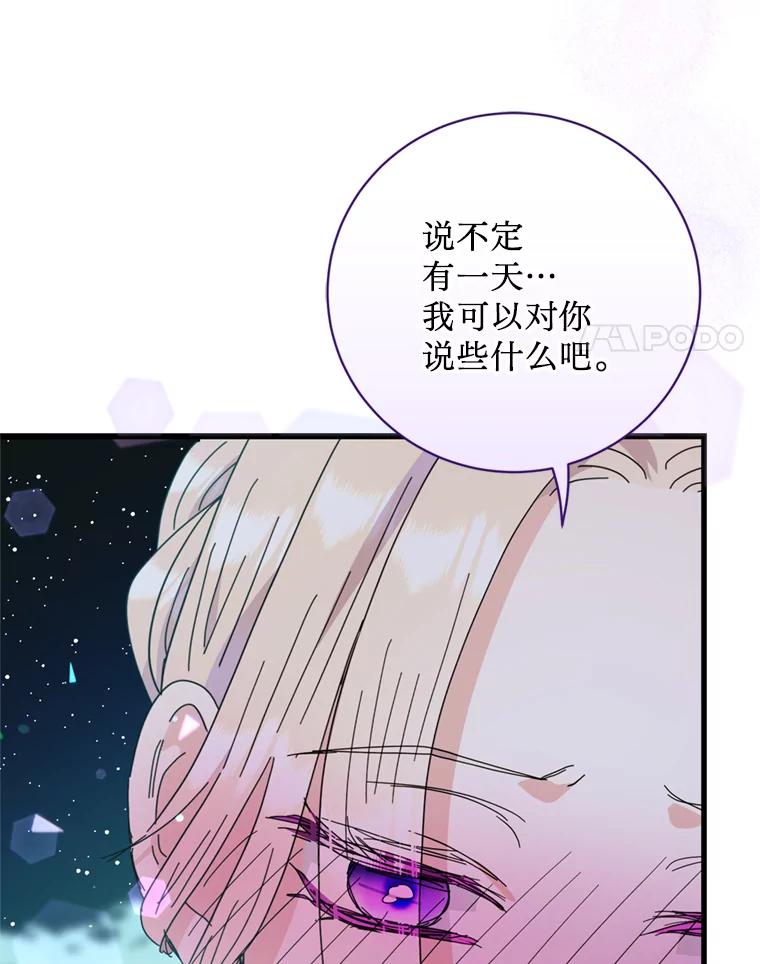 《请痛快地处决我》65.命运不可逆 第91页